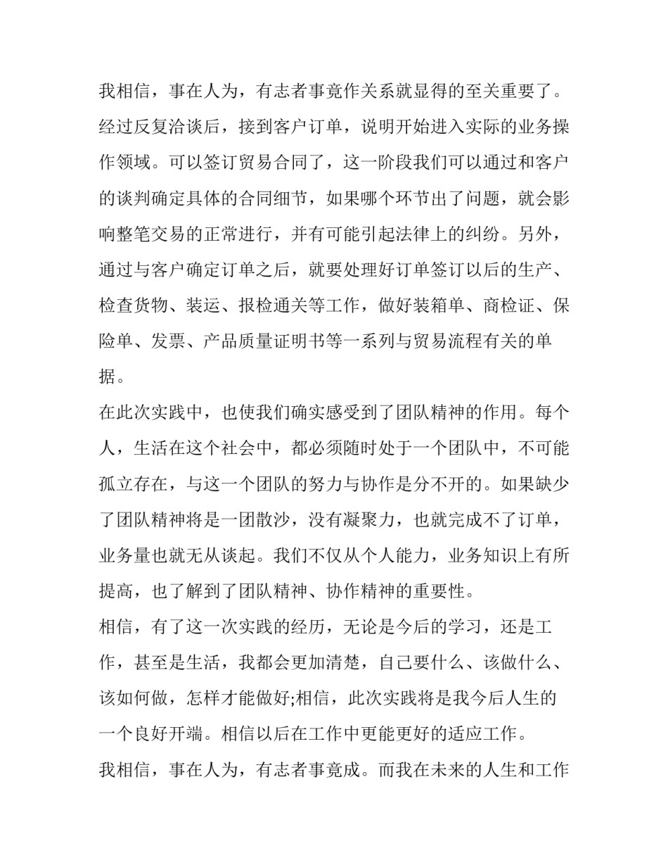 2023年大学生社会实践报告范例(十八篇)_第3页