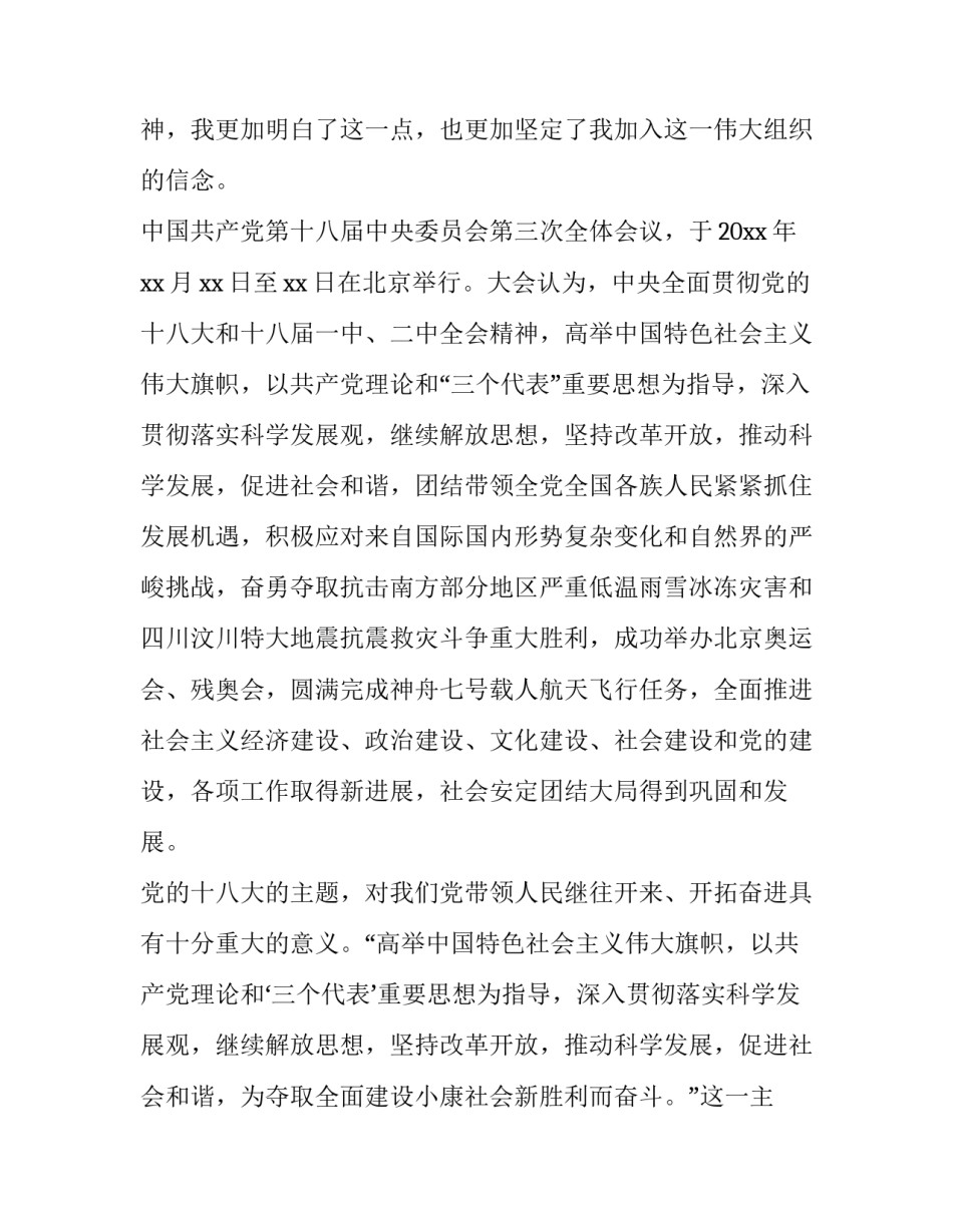 机械电子工程专业的求职意向(四篇)_第2页