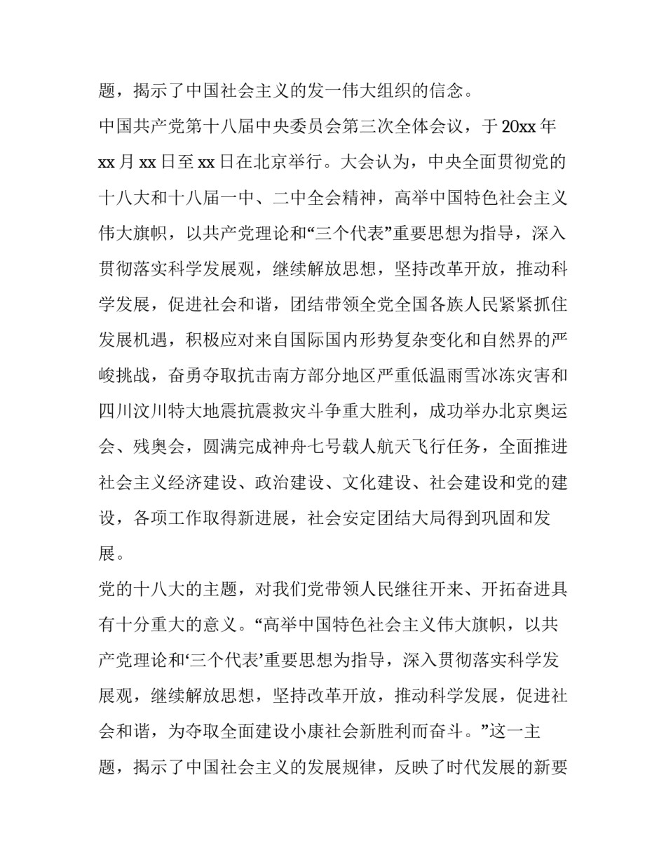 机械电子工程专业的求职意向(四篇)_第3页