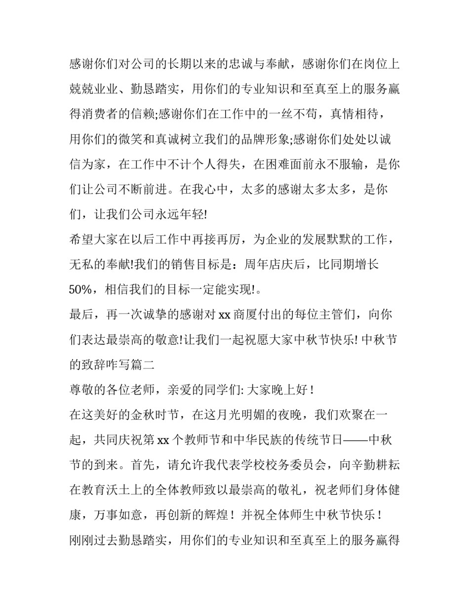 2023年中秋节的致辞咋写(优秀8篇)_第2页