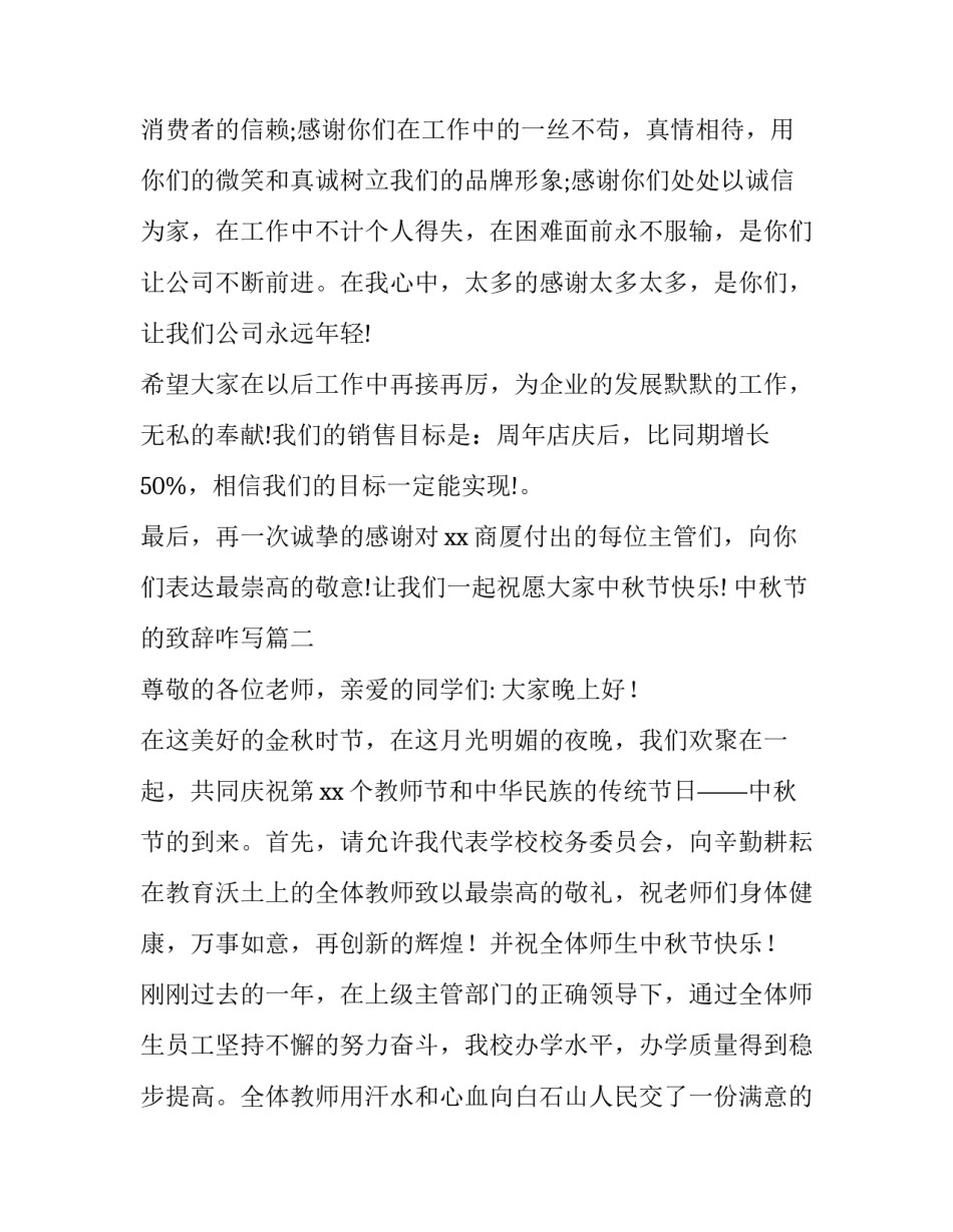 2023年中秋节的致辞咋写(优秀8篇)_第3页