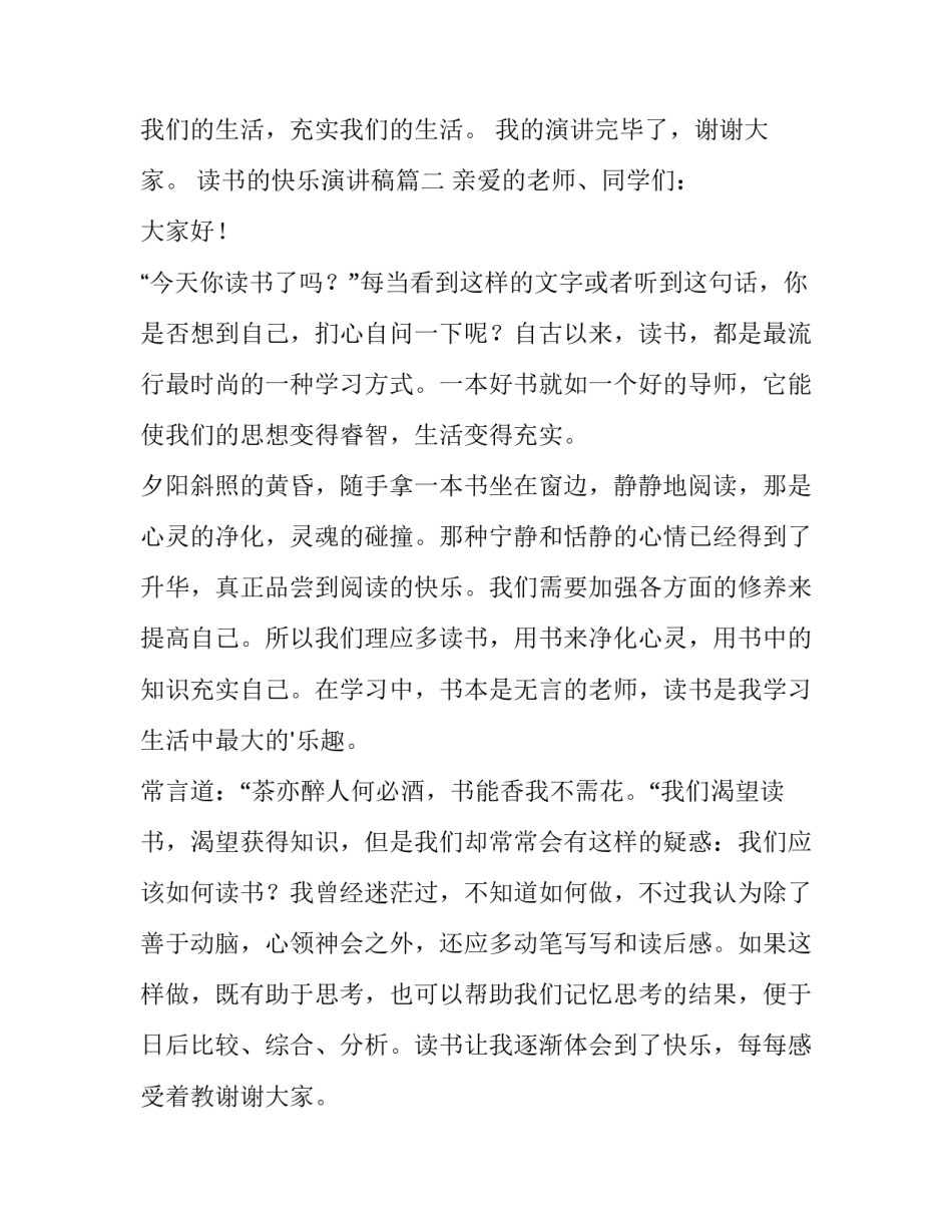 最新读书的快乐演讲稿(大全13篇)_第2页