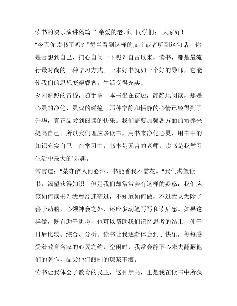 最新读书的快乐演讲稿(大全13篇)_第3页