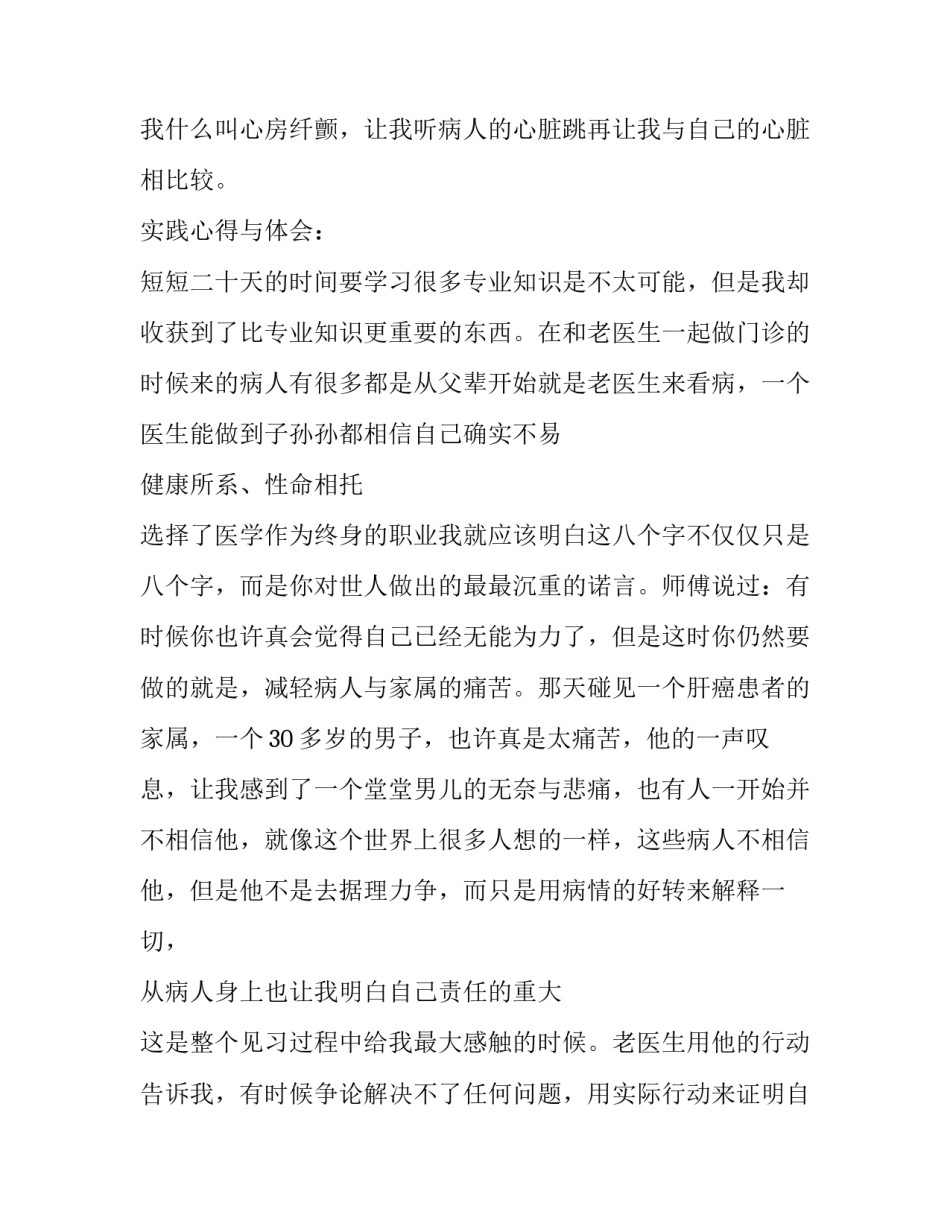 最新大学生医院社会实践报告400字(14篇)_第2页