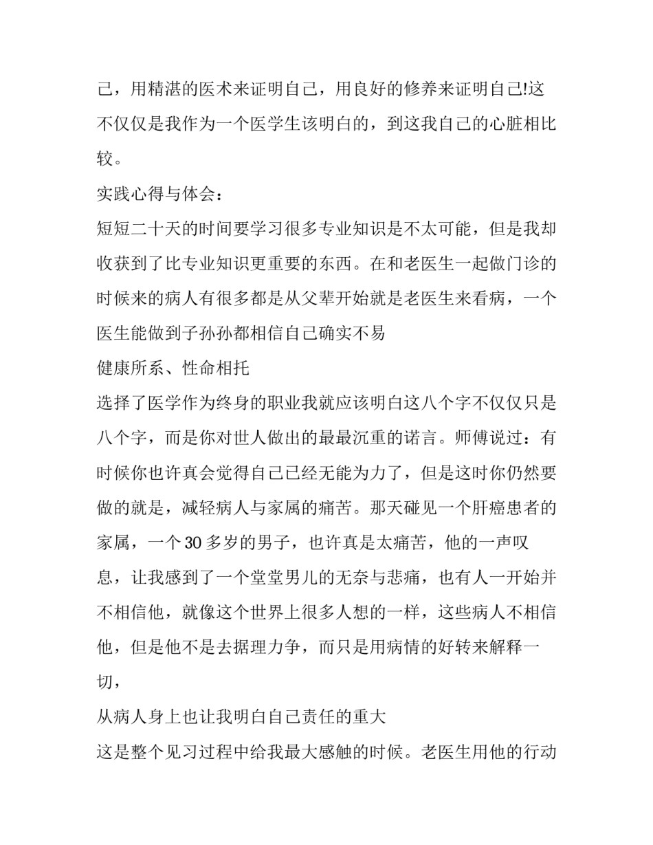 最新大学生医院社会实践报告400字(14篇)_第3页