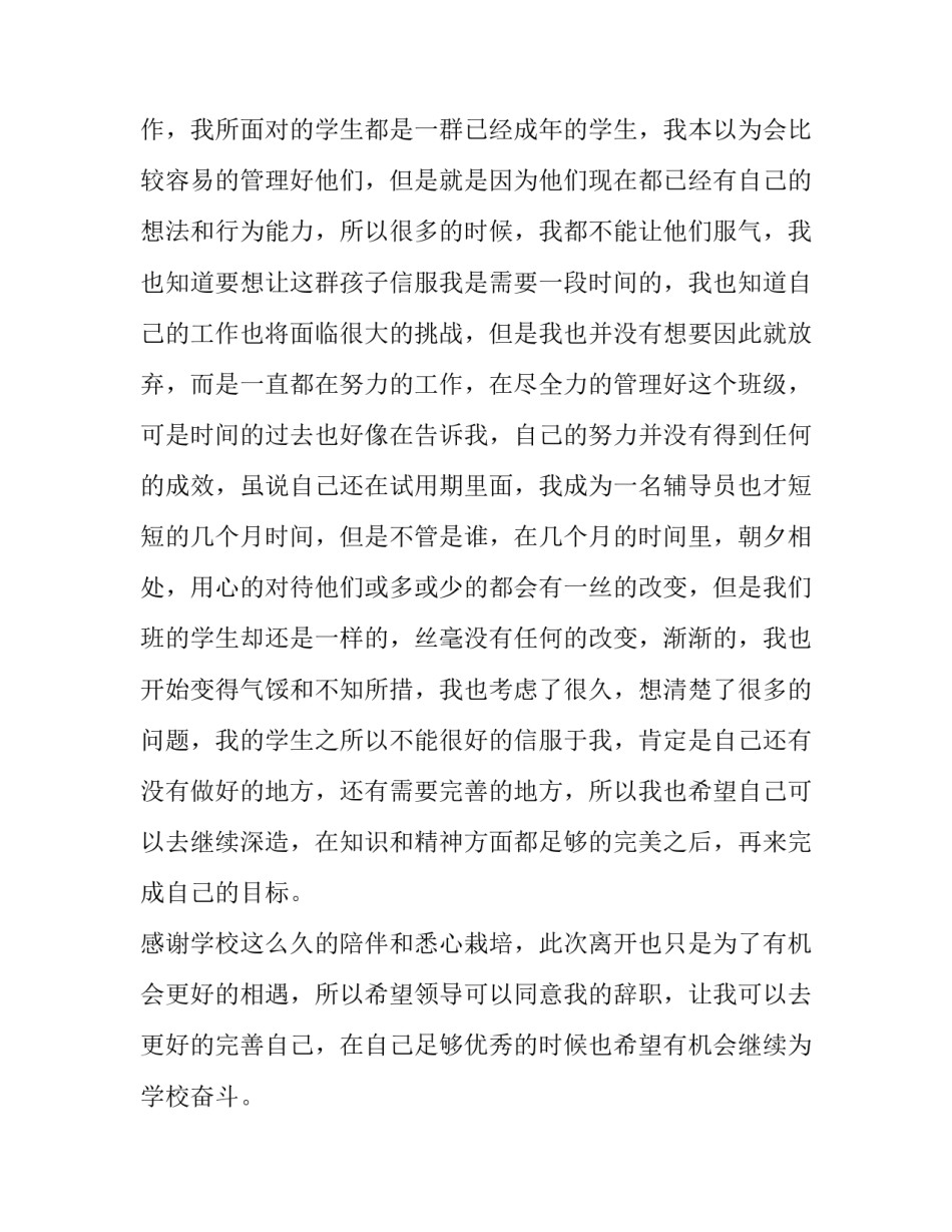 老师辞职申请书(十三篇)_第3页