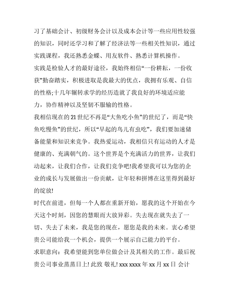 会计专业求职信(模板9篇)_第3页