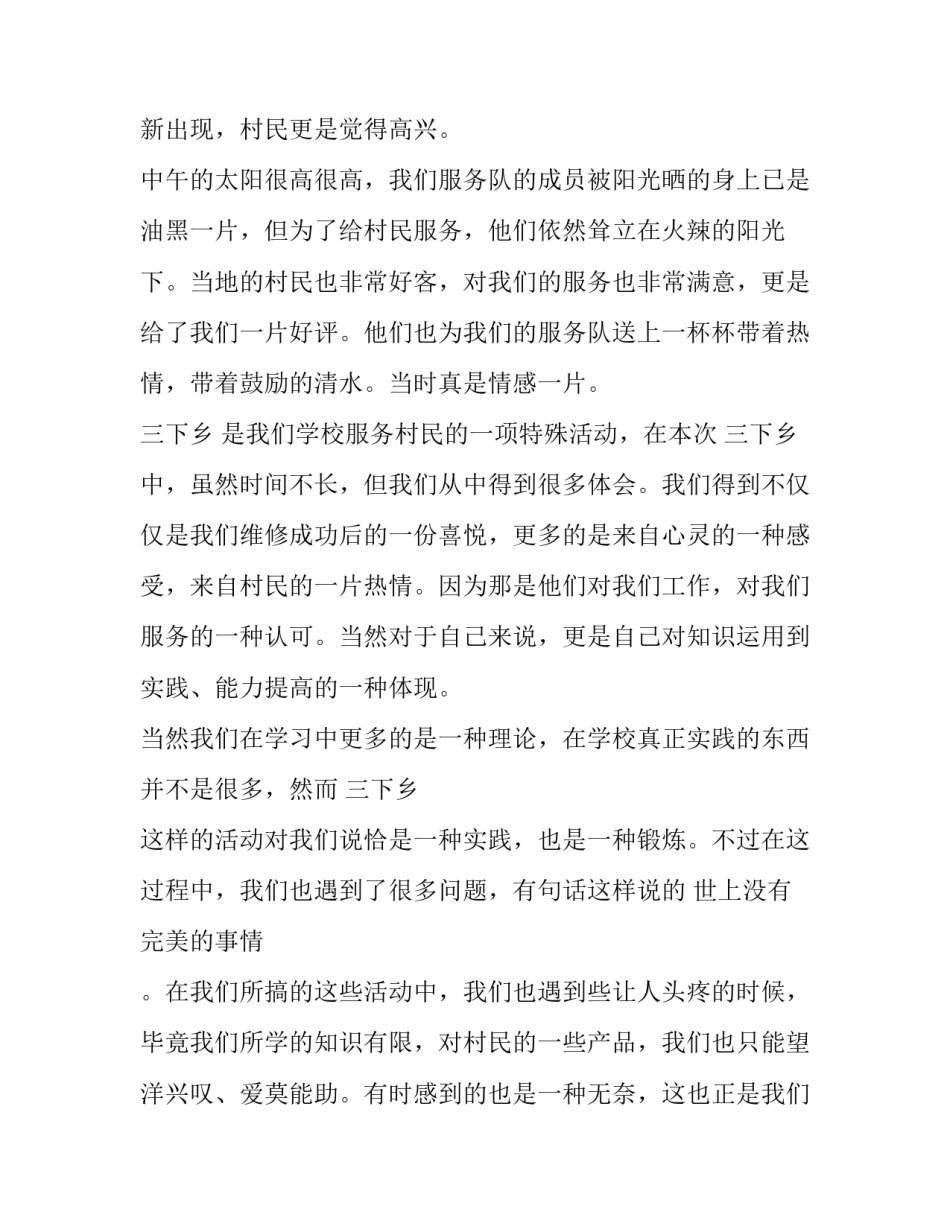 三下乡实践报告 三下乡实践报告1500字(十六篇)_第2页