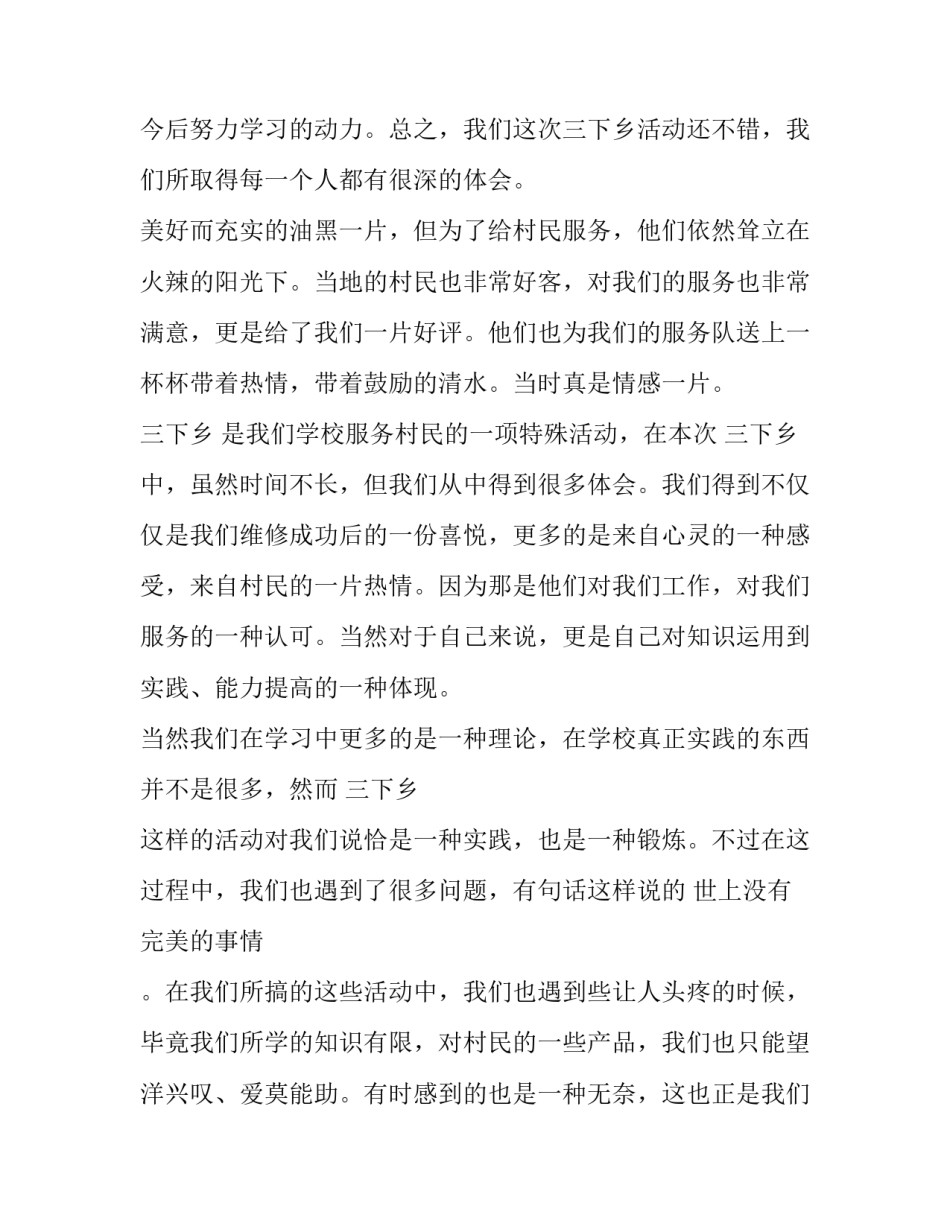 三下乡实践报告 三下乡实践报告1500字(十六篇)_第3页