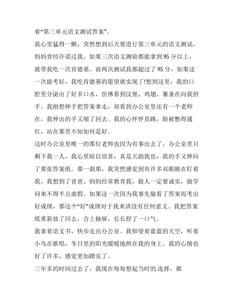 2023年现实演讲稿三分钟 演讲稿三分钟2023(七篇)_第2页