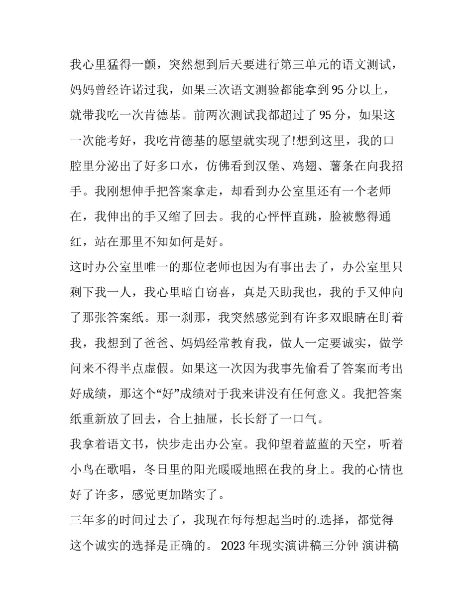 2023年现实演讲稿三分钟 演讲稿三分钟2023(七篇)_第3页