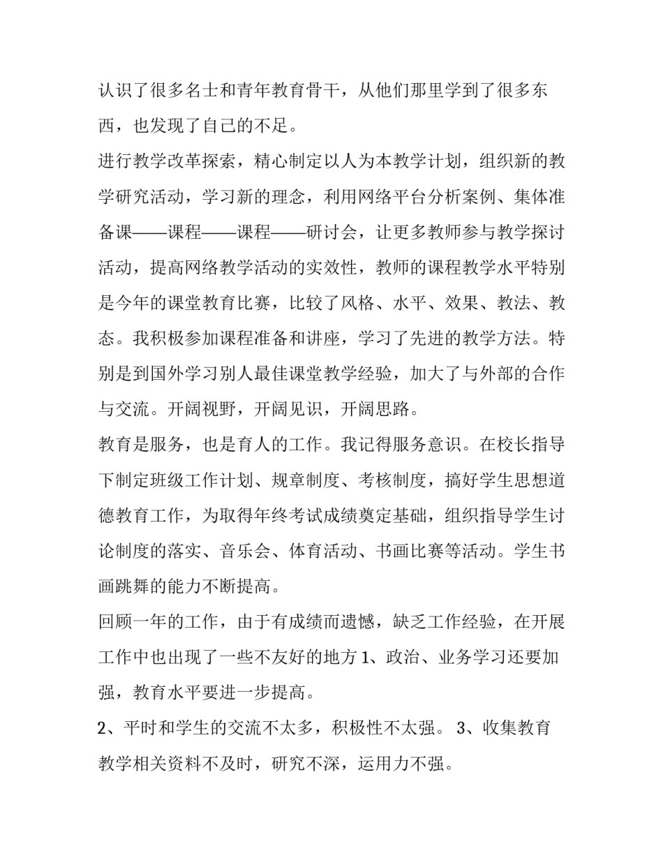 最新年级组长个人述职报告(十一篇)_第2页