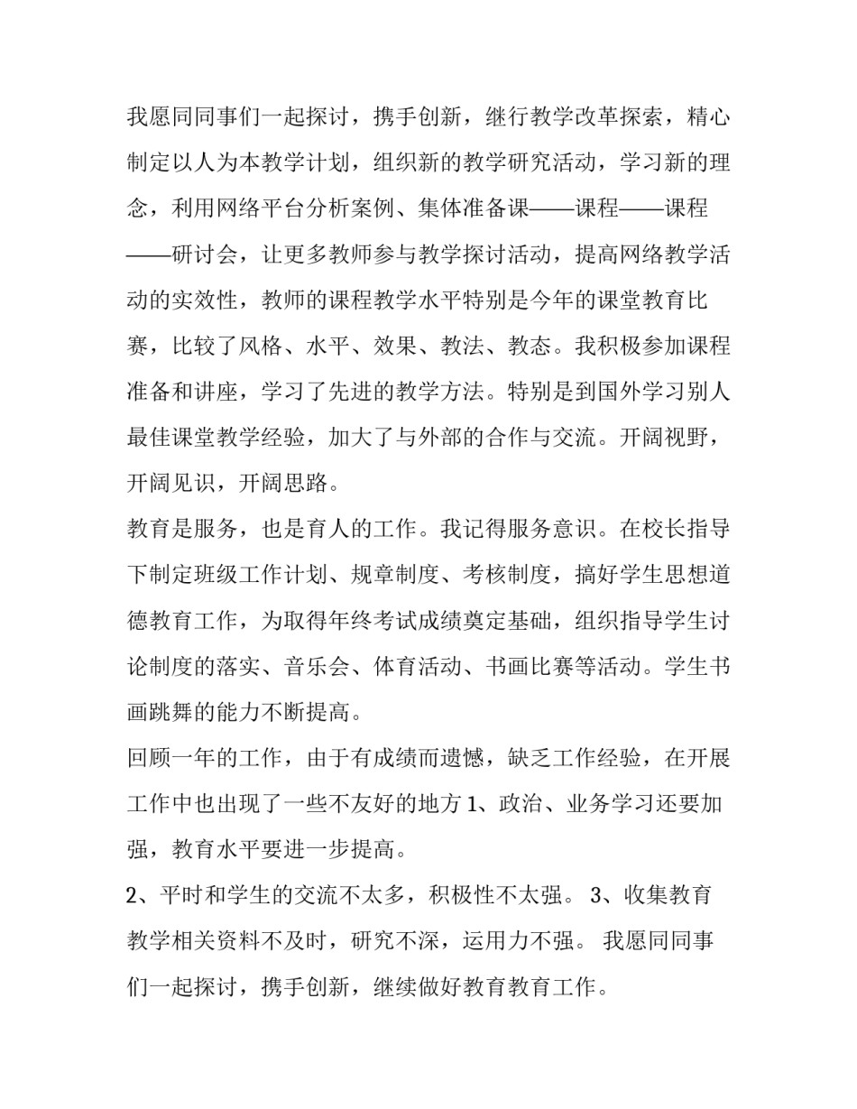 最新年级组长个人述职报告(十一篇)_第3页