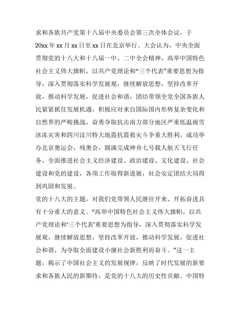 机械电子工程专业求职信(4篇)_第3页