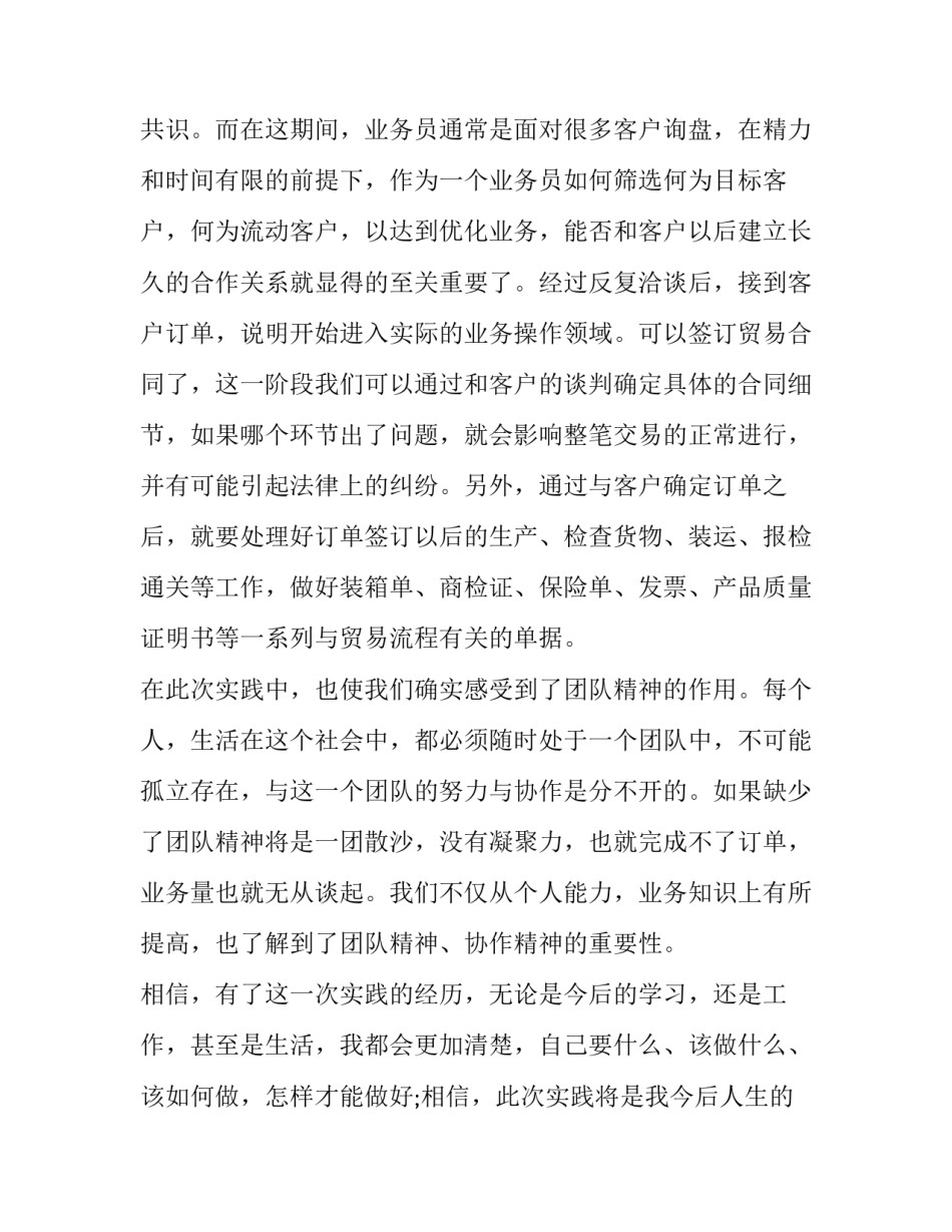 最新大学生社会实践报告范例(18篇)_第2页