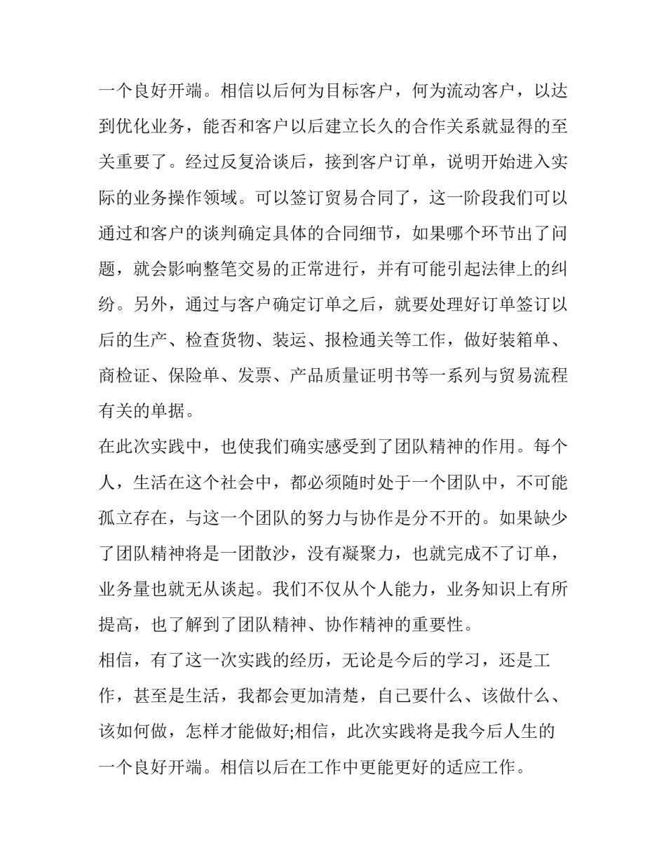 最新大学生社会实践报告范例(18篇)_第3页