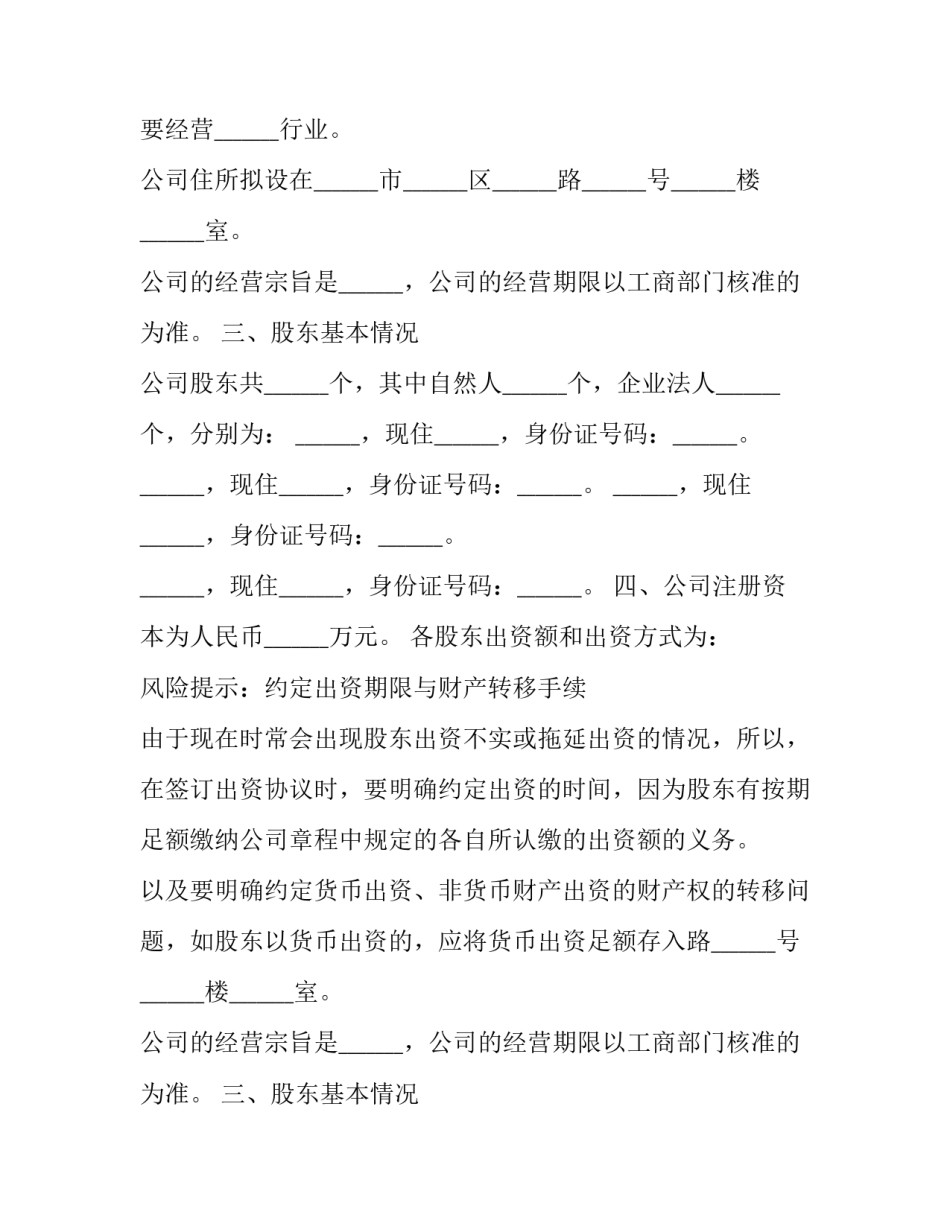 2023年股东出资合作协议书 公司成立前股东出资协议(十七篇)_第2页
