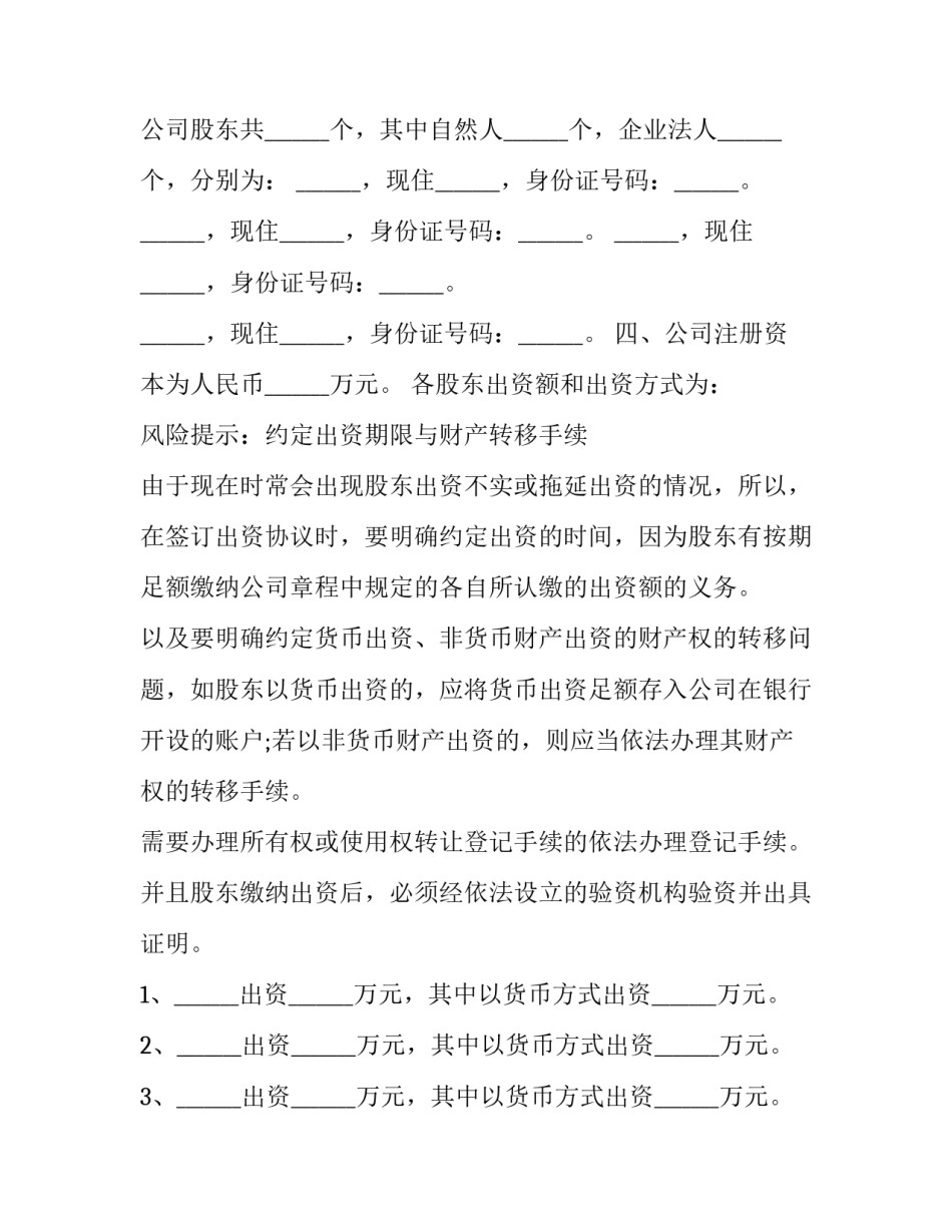2023年股东出资合作协议书 公司成立前股东出资协议(十七篇)_第3页