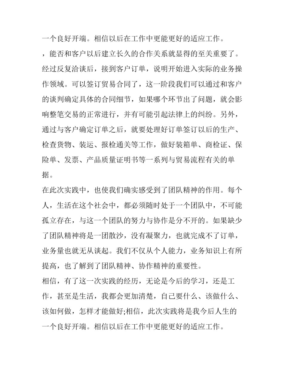 2023年最新大学生社会实践报告 大学生社会实践报告完整版(十八篇)_第3页