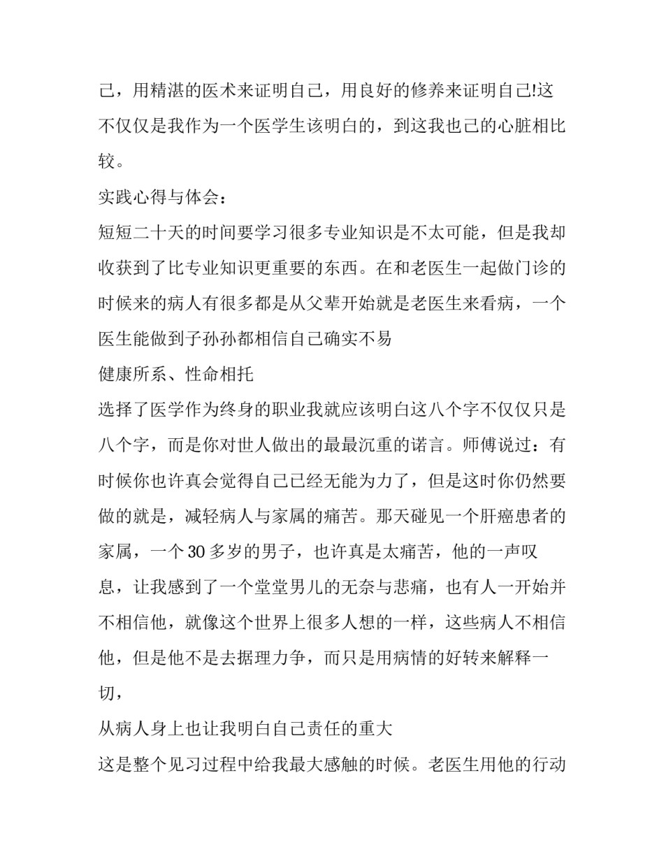 大学生医院社会实践报告800字(14篇)_第3页