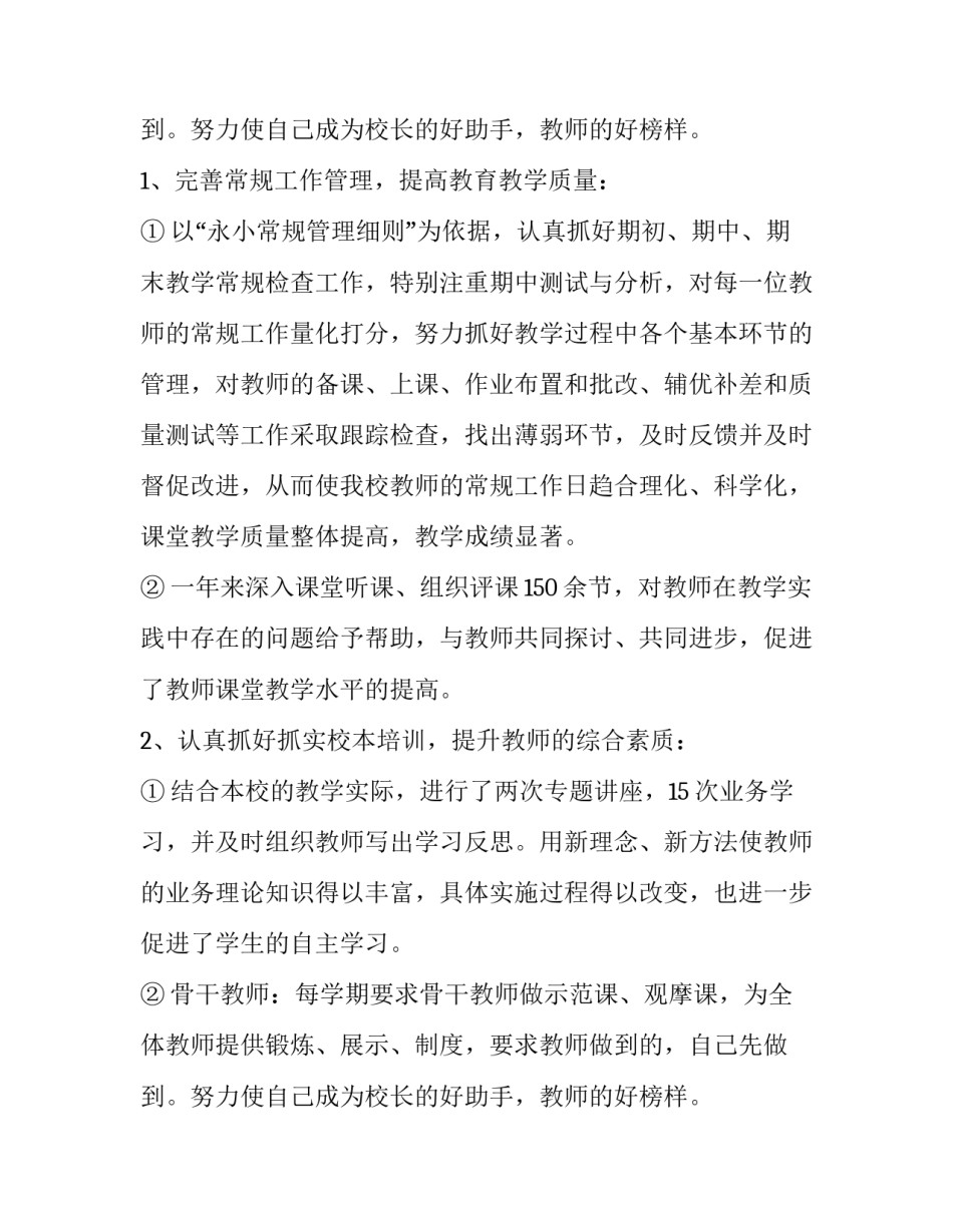 个人的述职报告简短写(7篇)_第2页