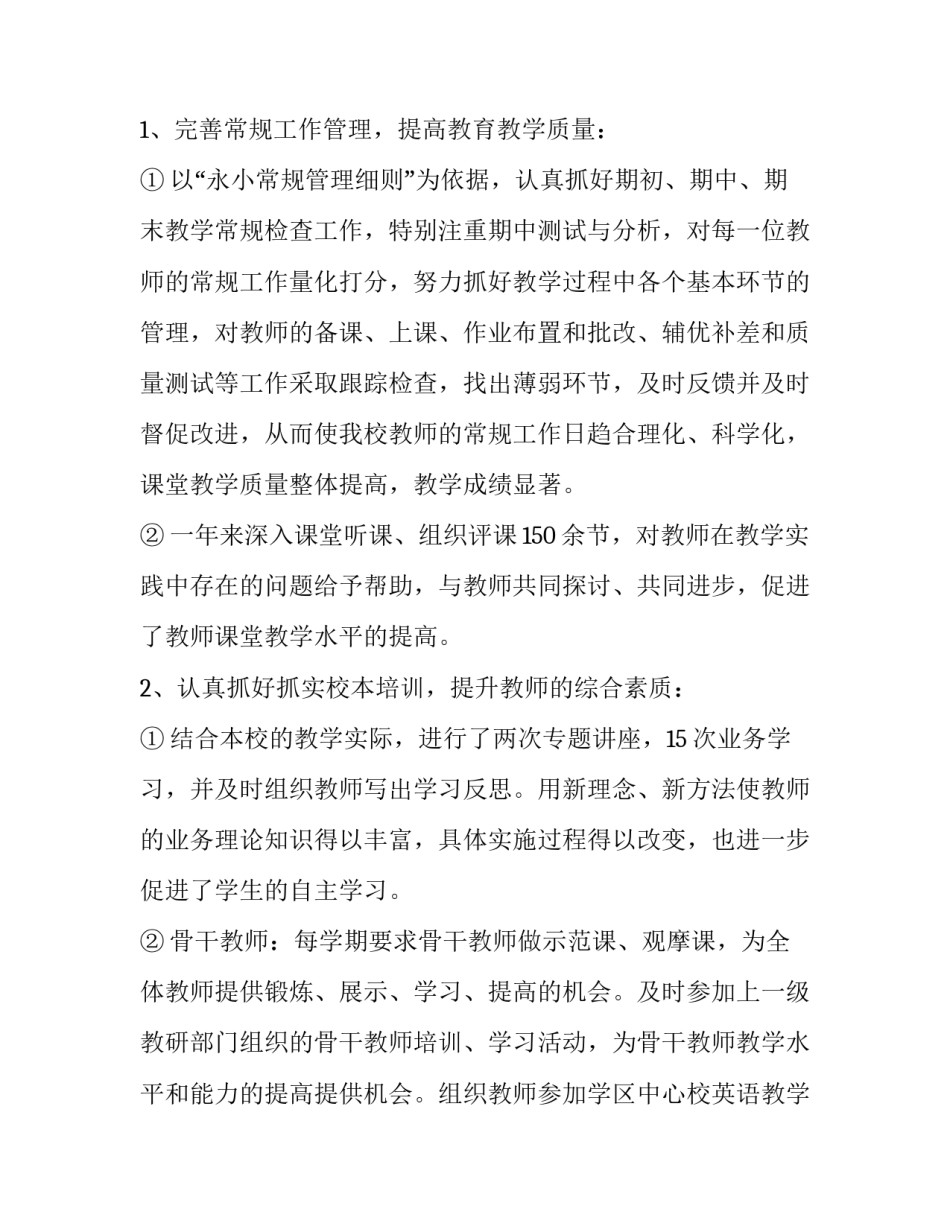 个人的述职报告简短写(7篇)_第3页