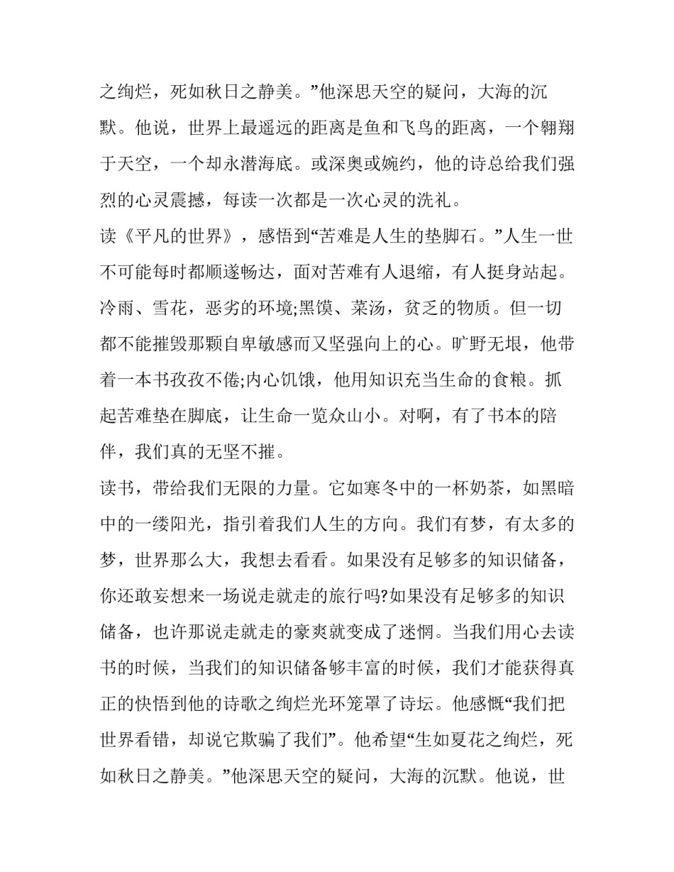 读书的快乐演讲稿(汇总14篇)_第2页