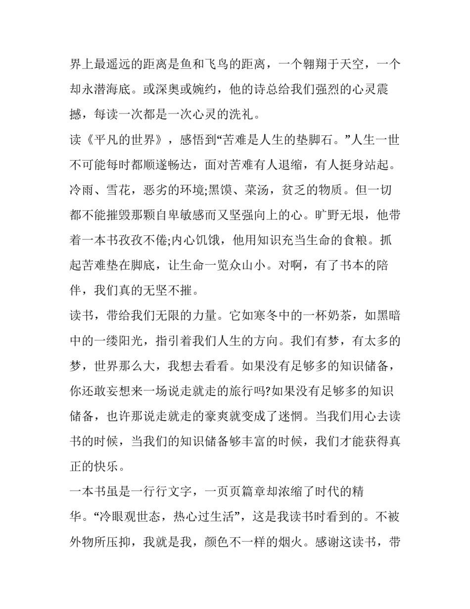 读书的快乐演讲稿(汇总14篇)_第3页