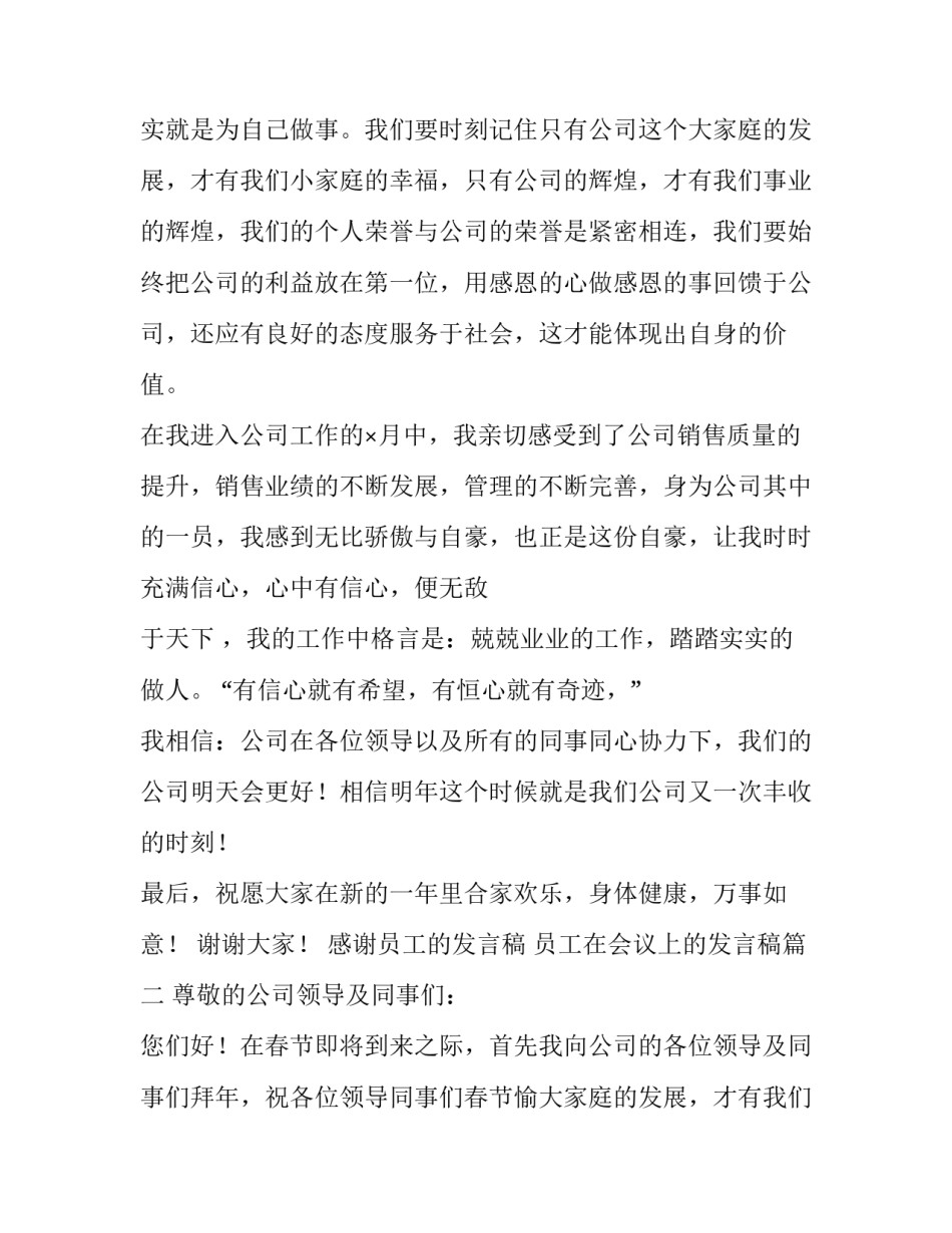 最新感谢员工的发言稿 员工在会议上的发言稿(5篇)_第2页