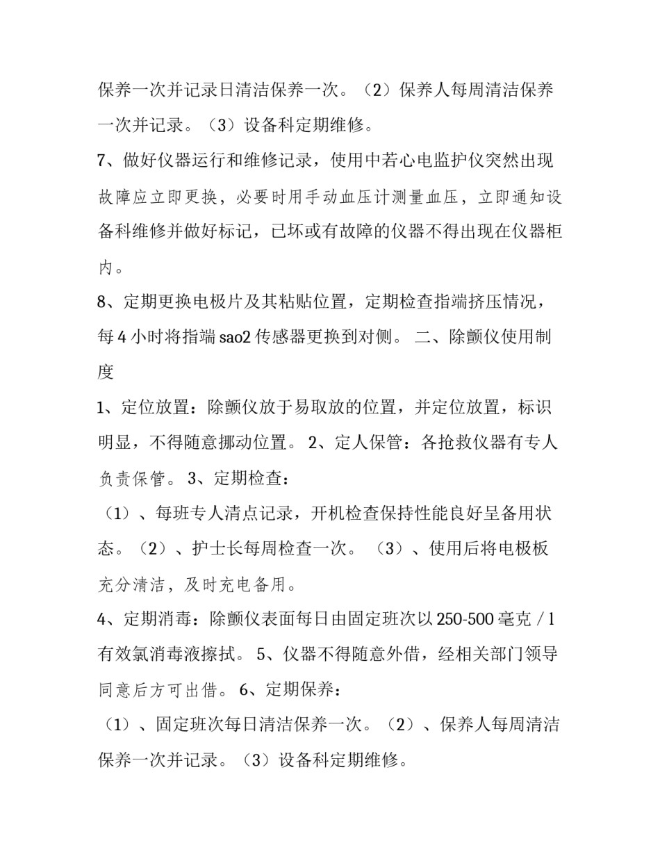 仪器设备使用制度 常用仪器设备使用应急管理预案(4篇)_第3页