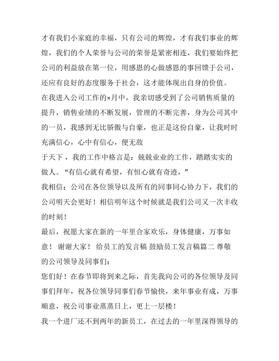2023年给员工的发言稿 鼓励员工发言稿(7篇)_第3页