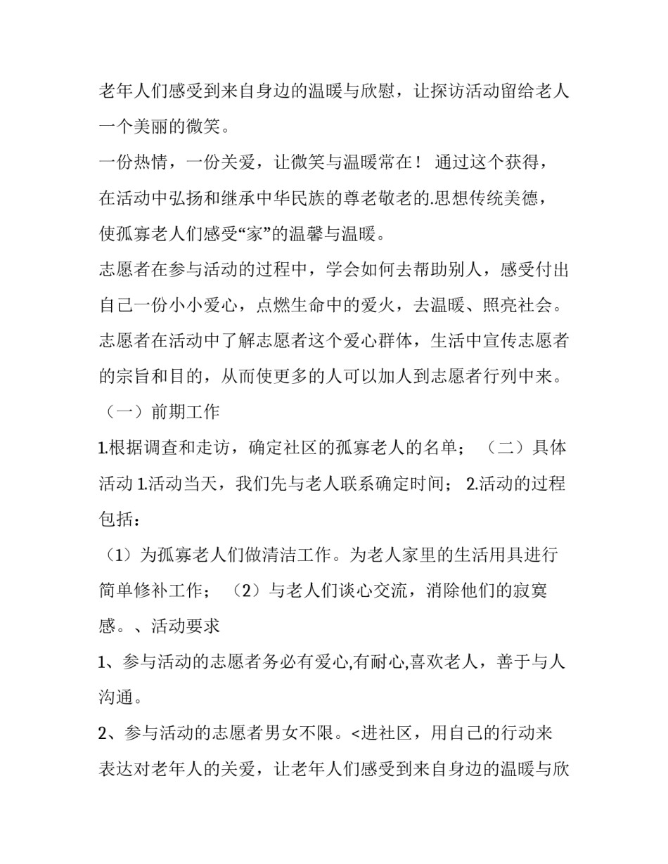 2023年老年人活动计划(九篇)_第2页