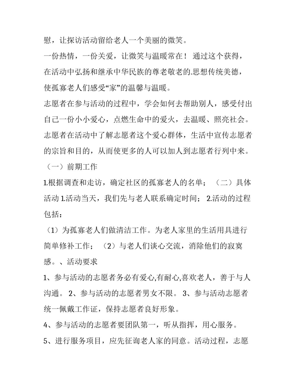2023年老年人活动计划(九篇)_第3页