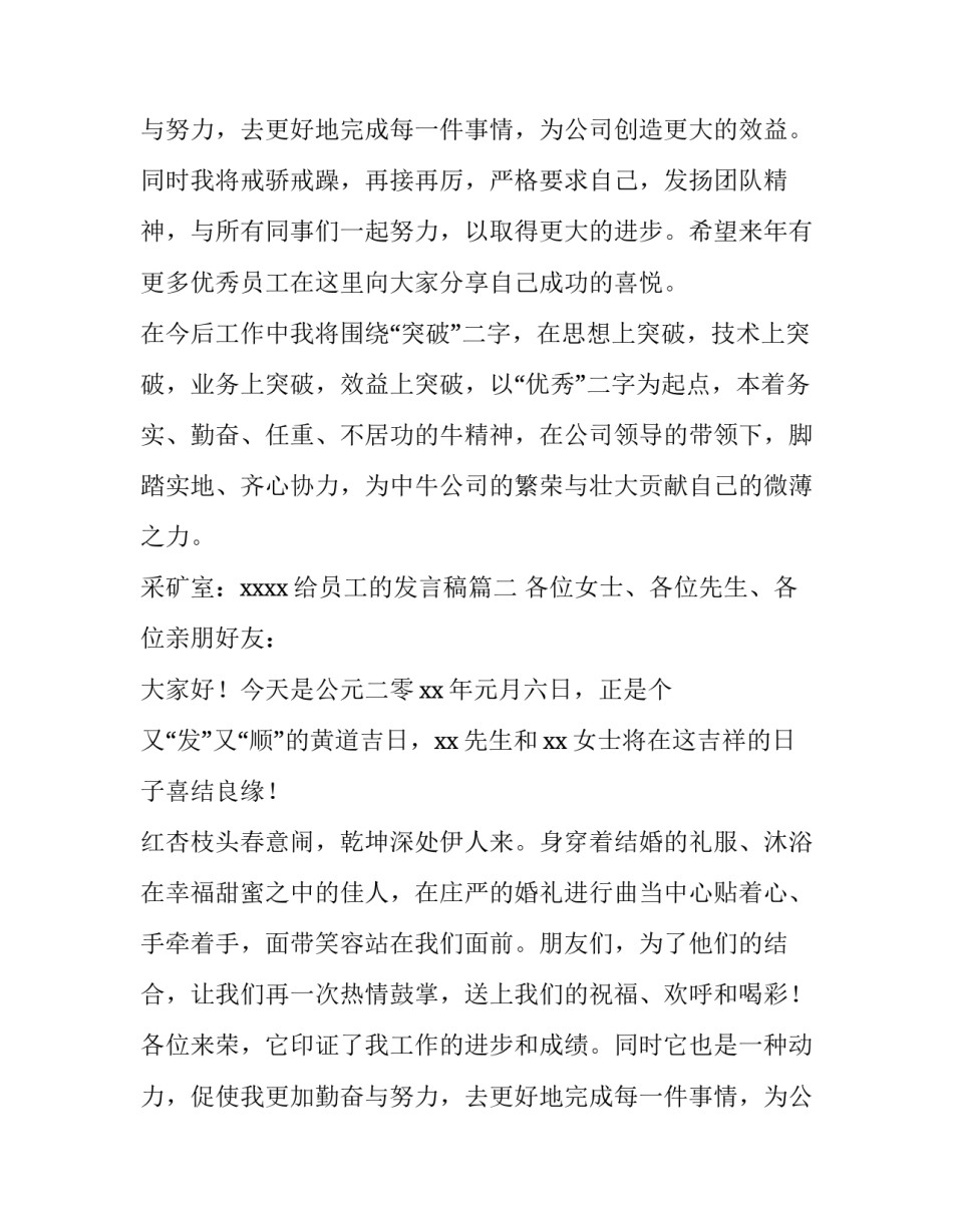 2023年给员工的发言稿(5篇)_第2页