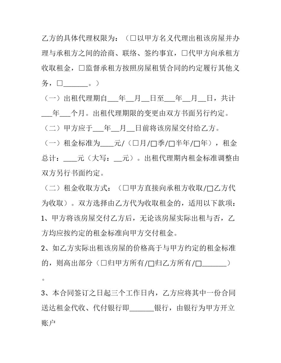 房屋租赁代理合同法律关系(四篇)_第3页