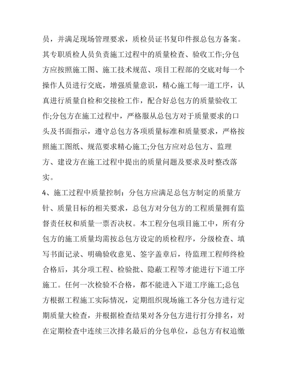 2023年工程劳务分包协议书 2023年工程劳务分包协议书范本(十七篇)_第3页