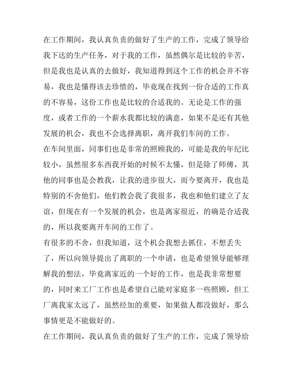 最新离职申请书版(汇总11篇)_第2页