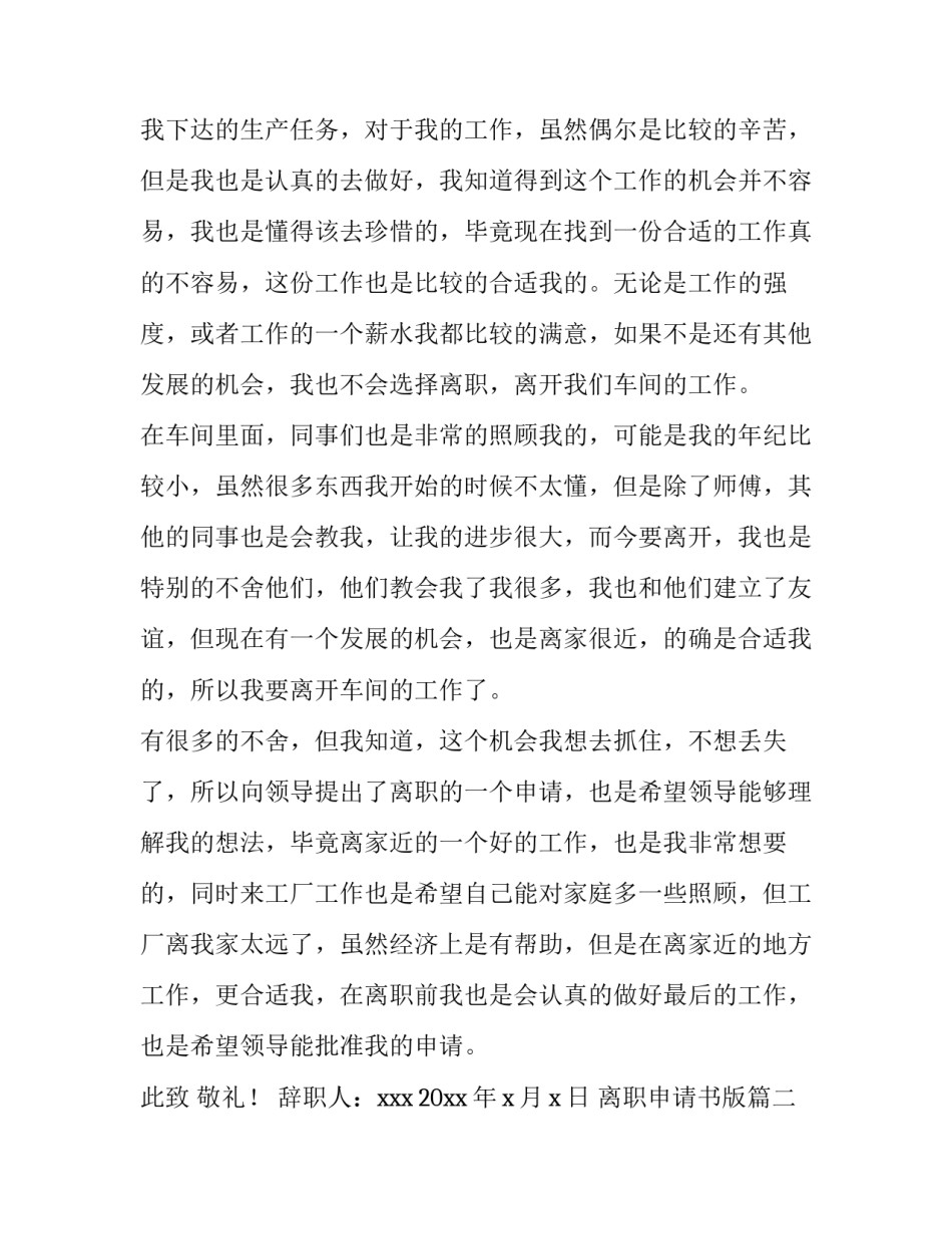 最新离职申请书版(汇总11篇)_第3页