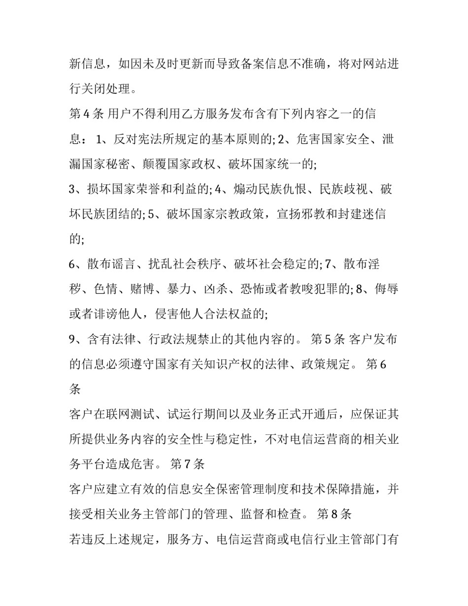 2023年安全管理协议书内容 安全协议期限(十三篇)_第2页