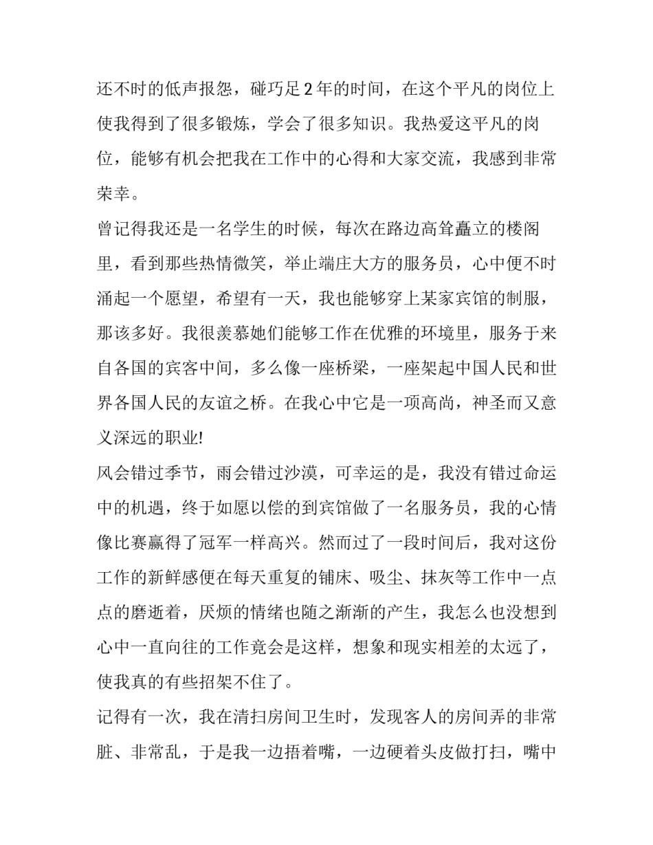 爱岗敬业演讲比赛稿三分钟 爱岗敬业演讲比赛(大全13篇)_第3页