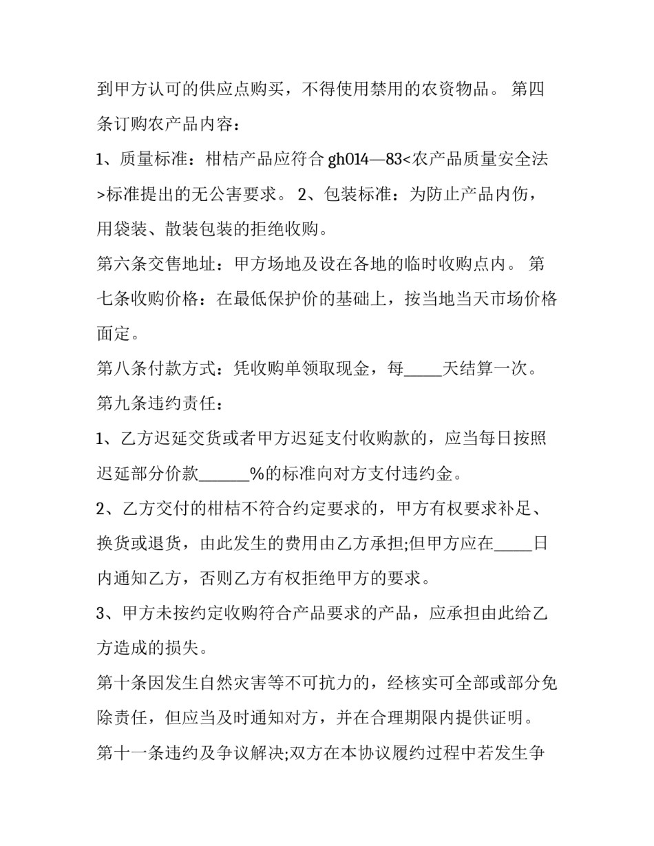 简短的采购合同模板 简短的采购合同模板下载(三篇)_第2页