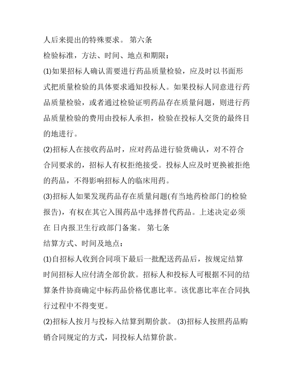 2023年简短的采购合同范本 2023年采购合同(3篇)_第3页