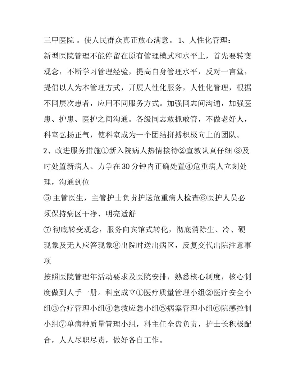 最新呼吸内科工作计划 内科工作计划及总结(6篇)_第2页