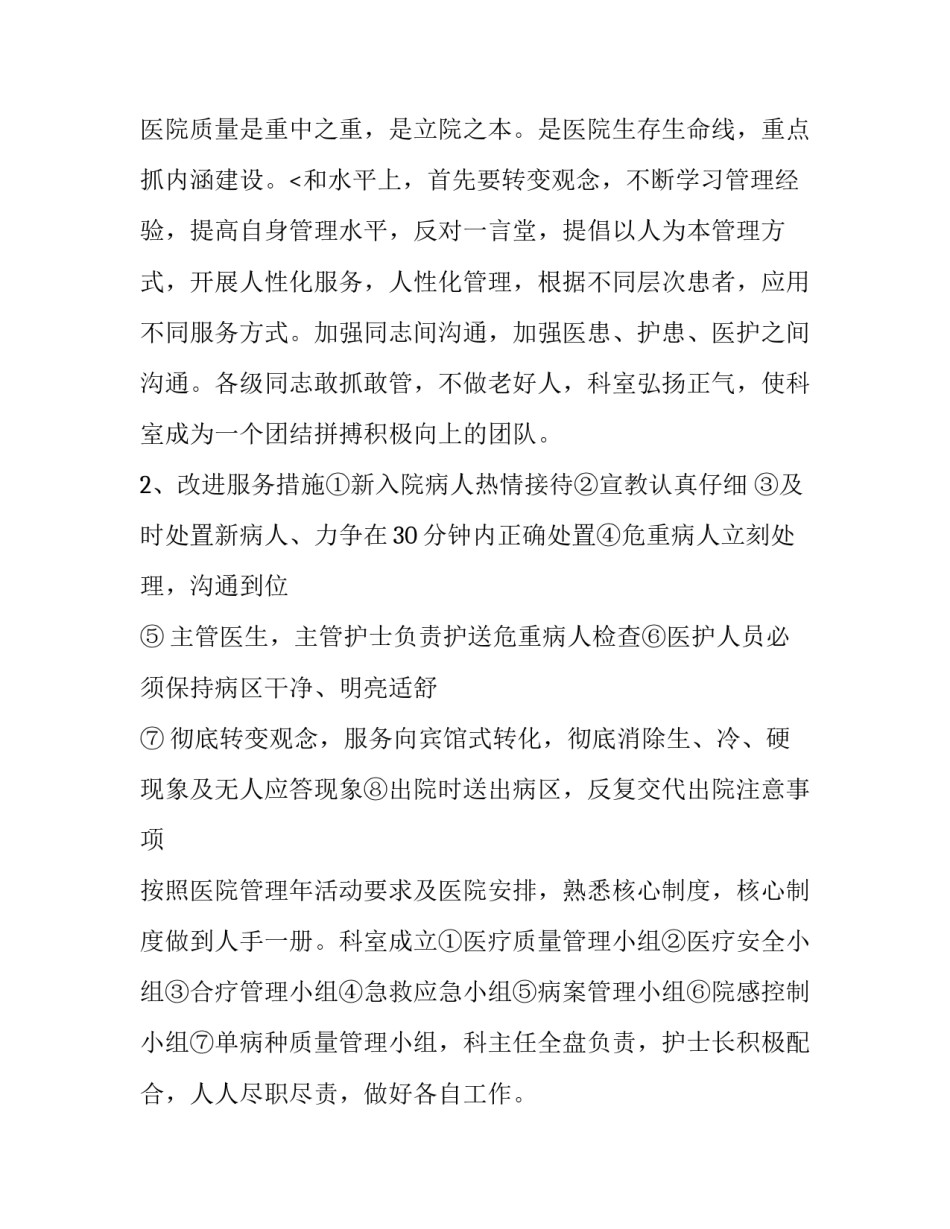 最新呼吸内科工作计划 内科工作计划及总结(6篇)_第3页