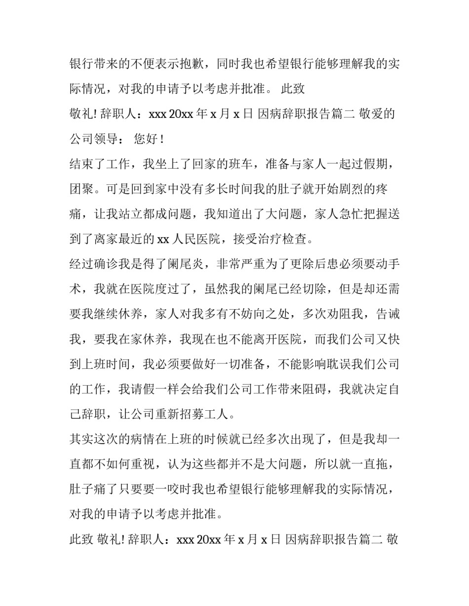 最新因病辞职报告(9篇)_第2页