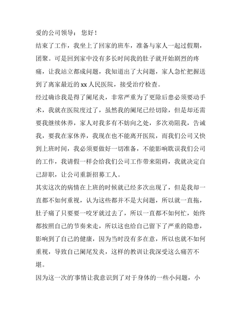 最新因病辞职报告(9篇)_第3页