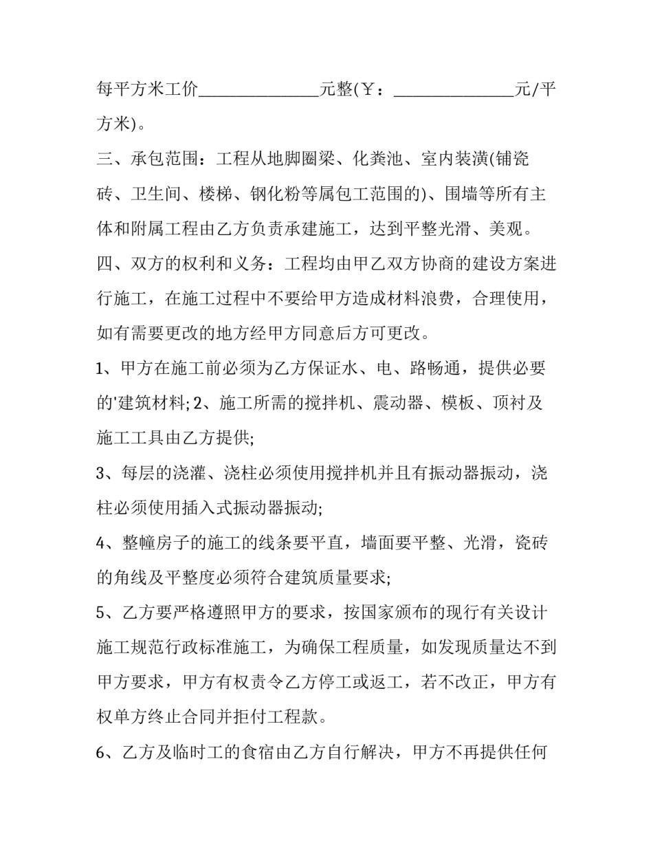 2023年建筑工程承包合同书范本 2023年最新版工程建设合同(十五篇)_第2页