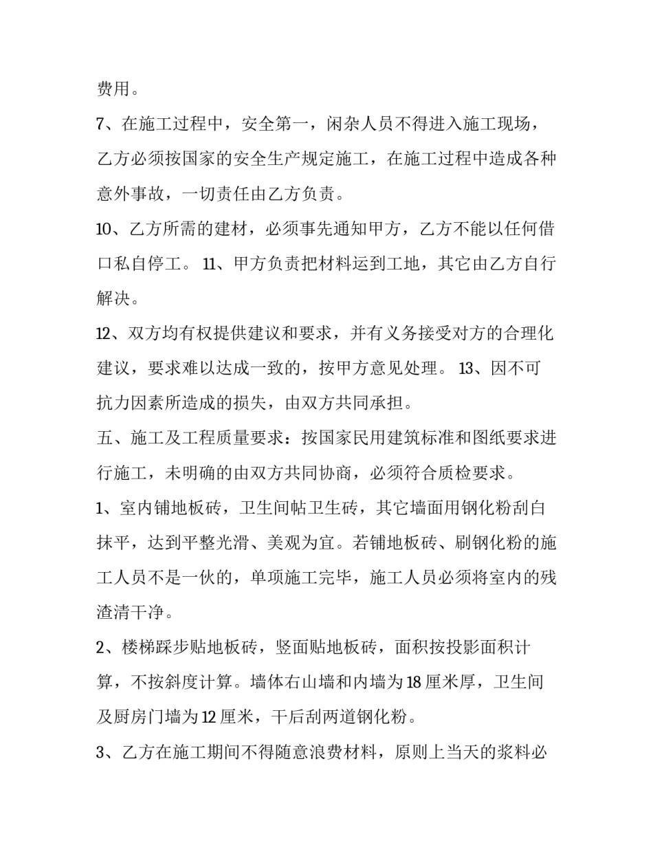 2023年建筑工程承包合同书范本 2023年最新版工程建设合同(十五篇)_第3页