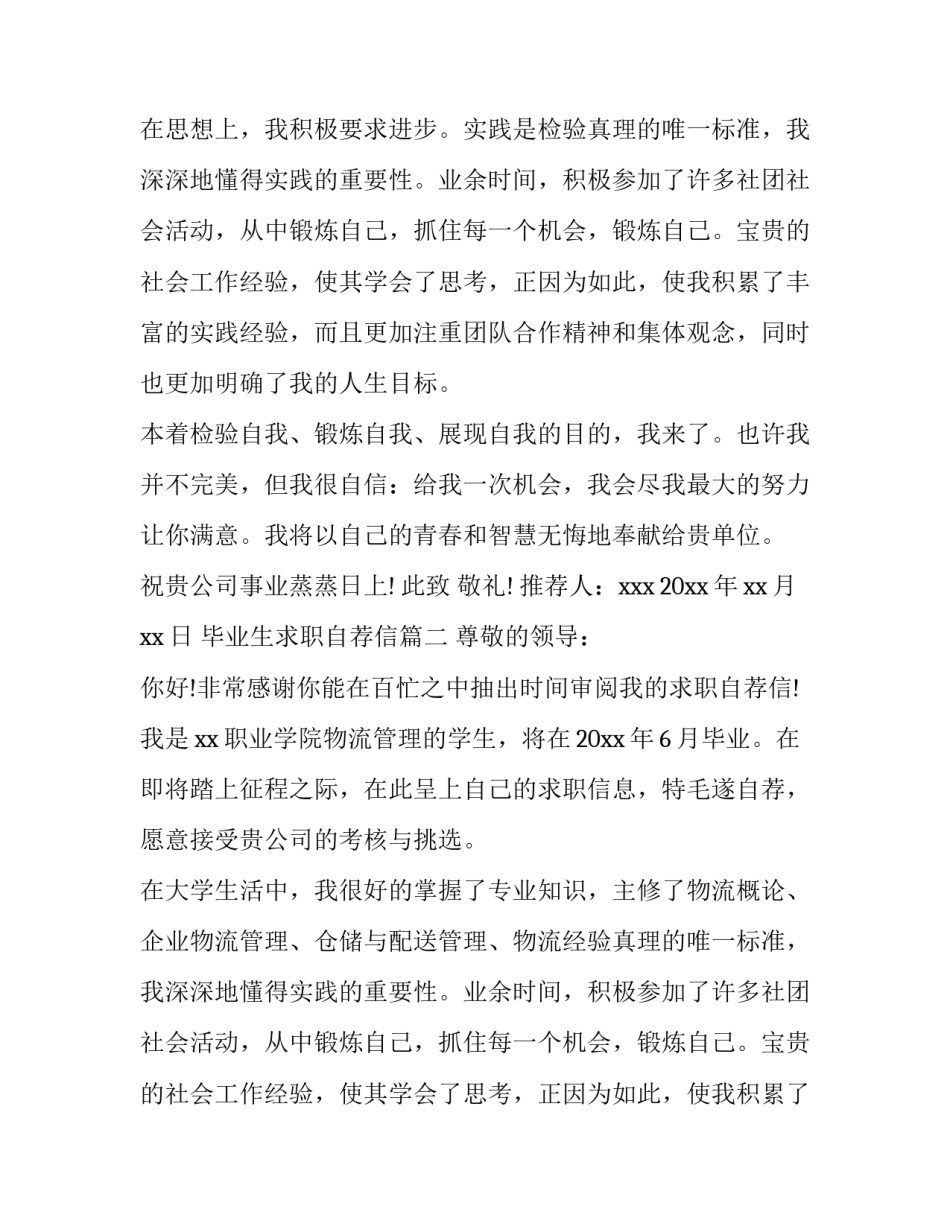 最新毕业生求职自荐信(优秀14篇)_第2页
