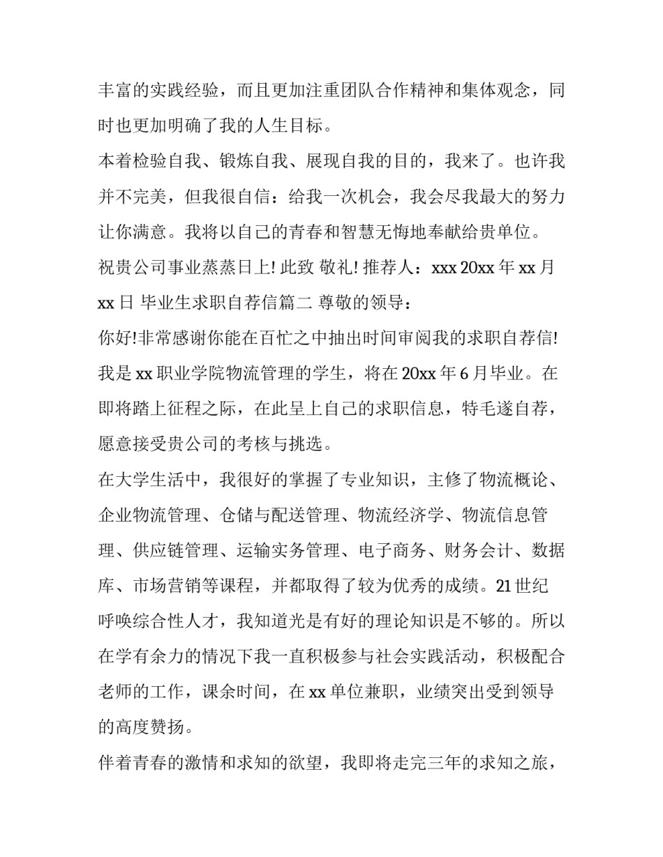 最新毕业生求职自荐信(优秀14篇)_第3页